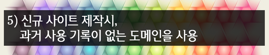 5. new domain use ,seo